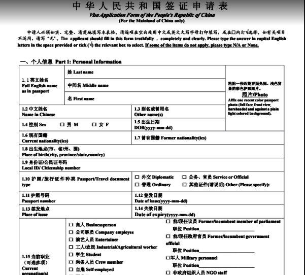 mẫu tờ khai visa Macau mới nhất
